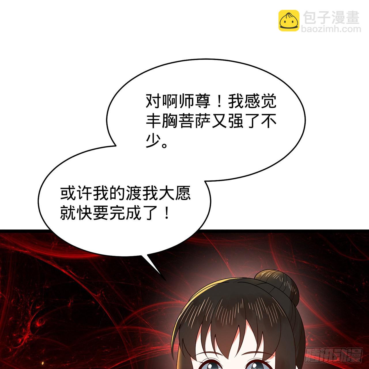 🍔炼气练了三千年 307回 渡我大愿！ 第16页