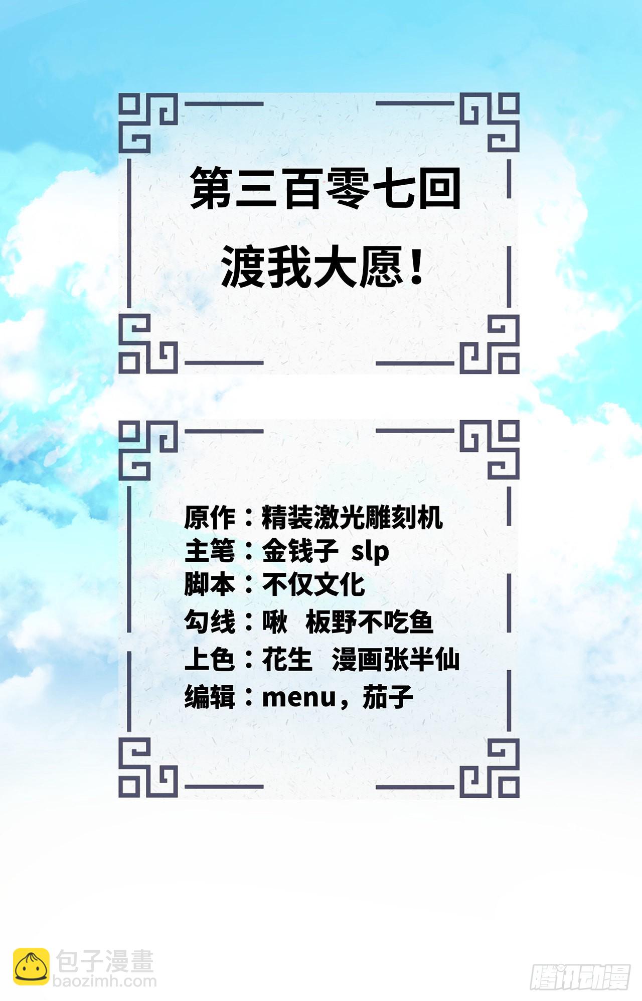 🍔炼气练了三千年 307回 渡我大愿！ 第2页