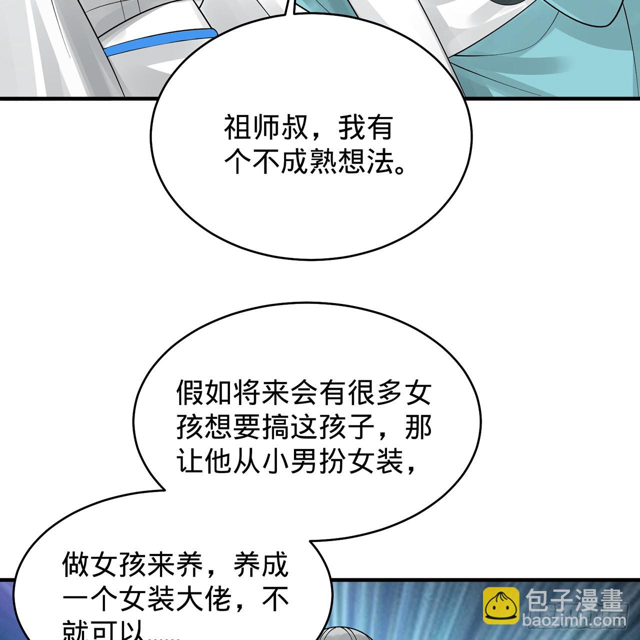 🍔炼气练了三千年 309回-什么？紫府？元婴？ 第12页