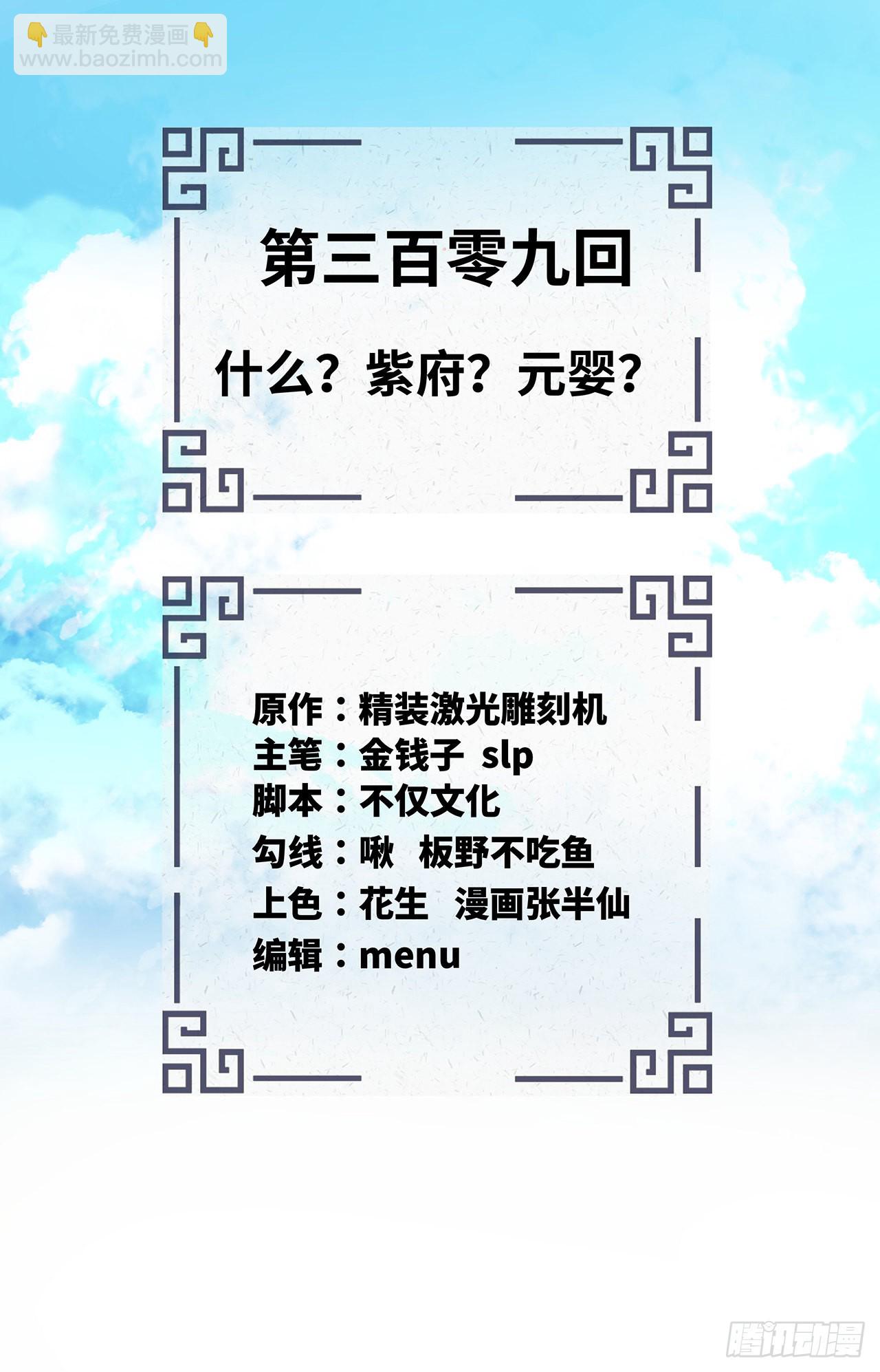 🍔炼气练了三千年 309回-什么？紫府？元婴？ 第2页