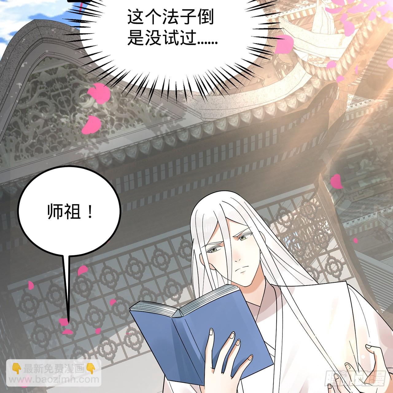 🍔炼气练了三千年 309回-什么？紫府？元婴？ 第38页