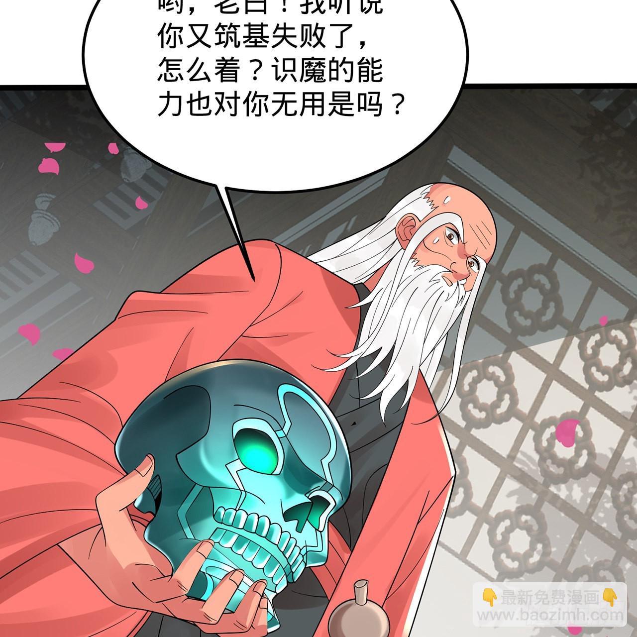 🍔炼气练了三千年 309回-什么？紫府？元婴？ 第42页