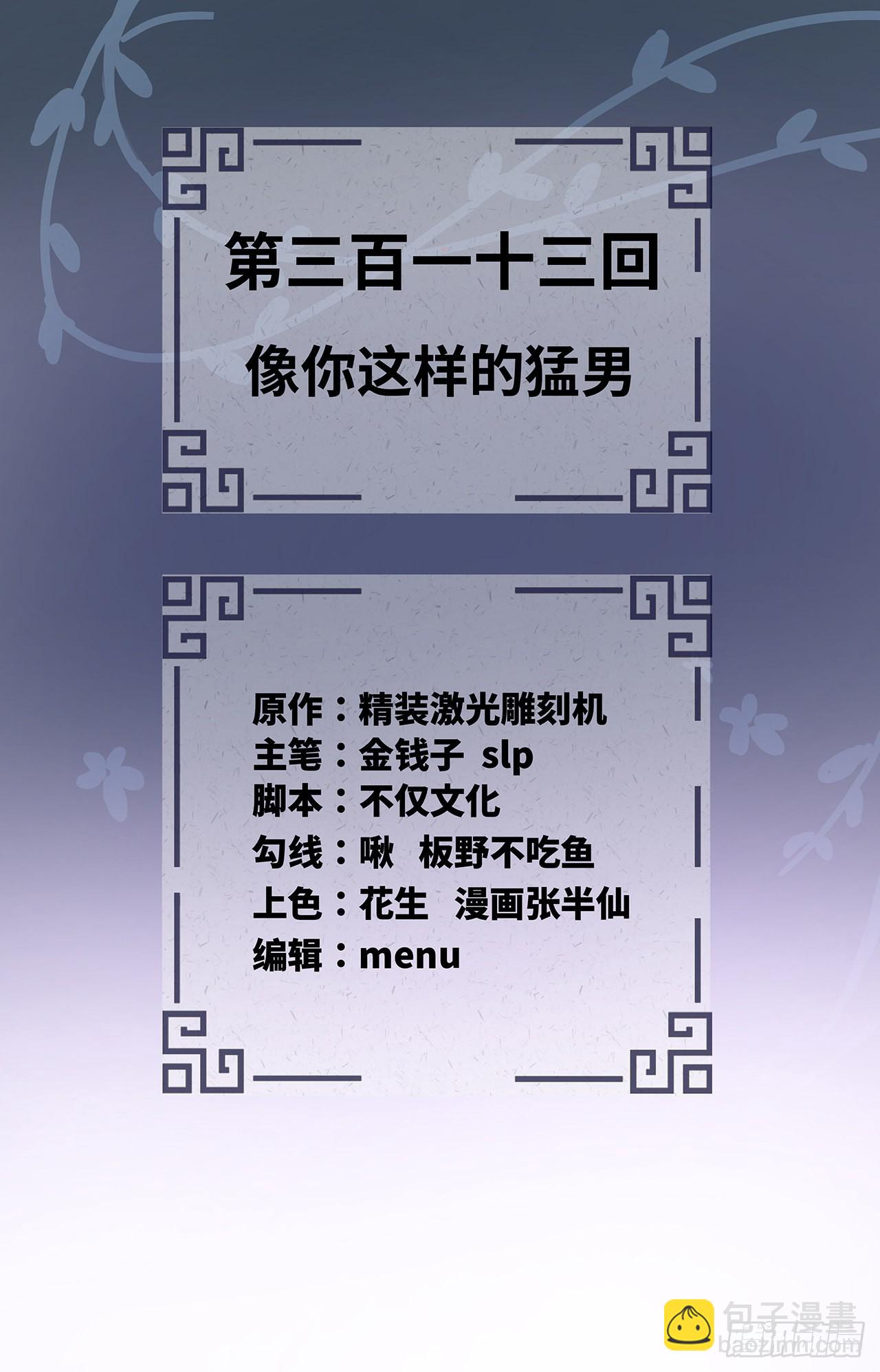 🍔炼气练了三千年 313回-像你这样的猛男 第2页