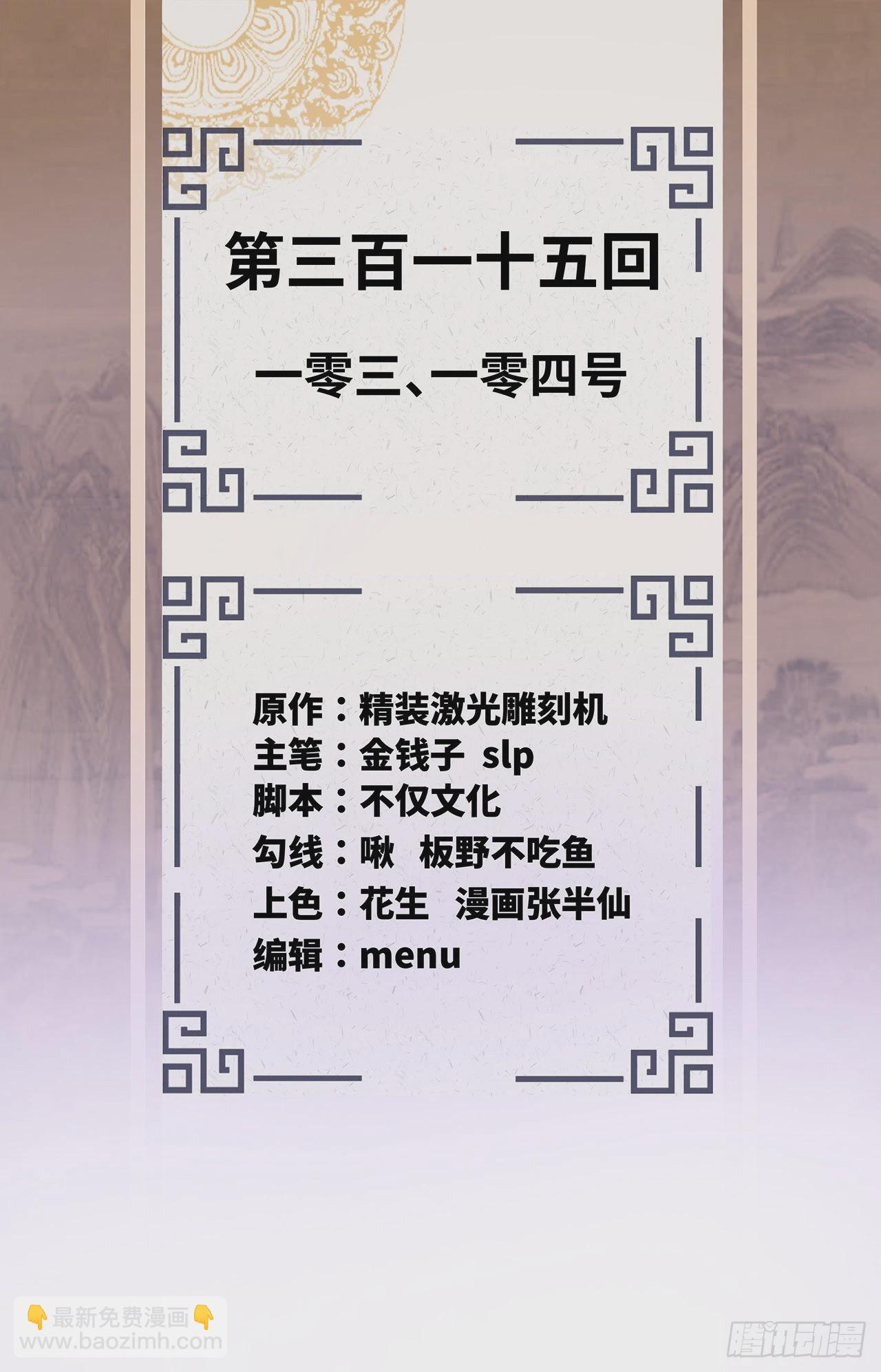 🍔炼气练了三千年 315回 一零三、一零四号 第2页