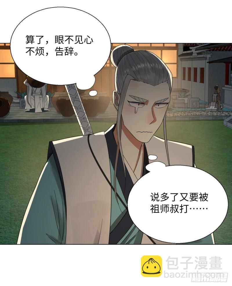 🍔炼气练了三千年 33回 苦酒入喉心作痛 第11页