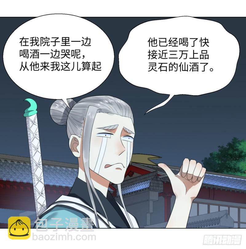 🍔炼气练了三千年 33回 苦酒入喉心作痛 第17页