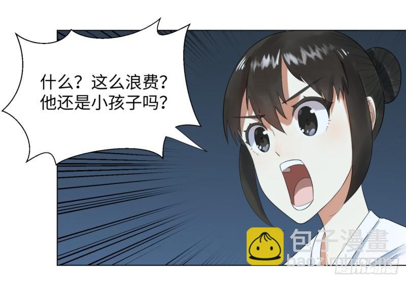 🍔炼气练了三千年 33回 苦酒入喉心作痛 第18页