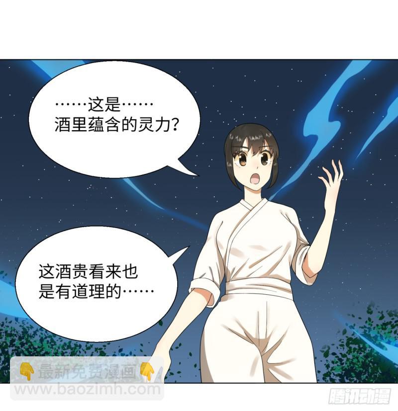 🍔炼气练了三千年 33回 苦酒入喉心作痛 第21页