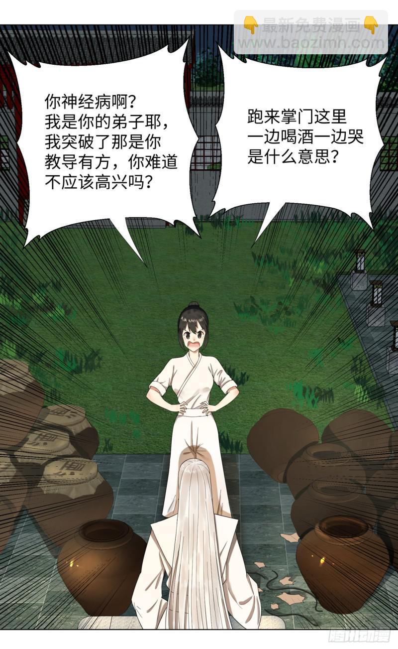 🍔炼气练了三千年 33回 苦酒入喉心作痛 第24页