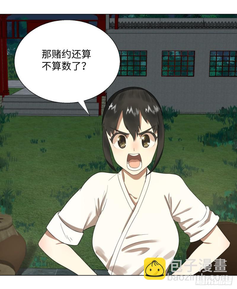 🍔炼气练了三千年 33回 苦酒入喉心作痛 第27页