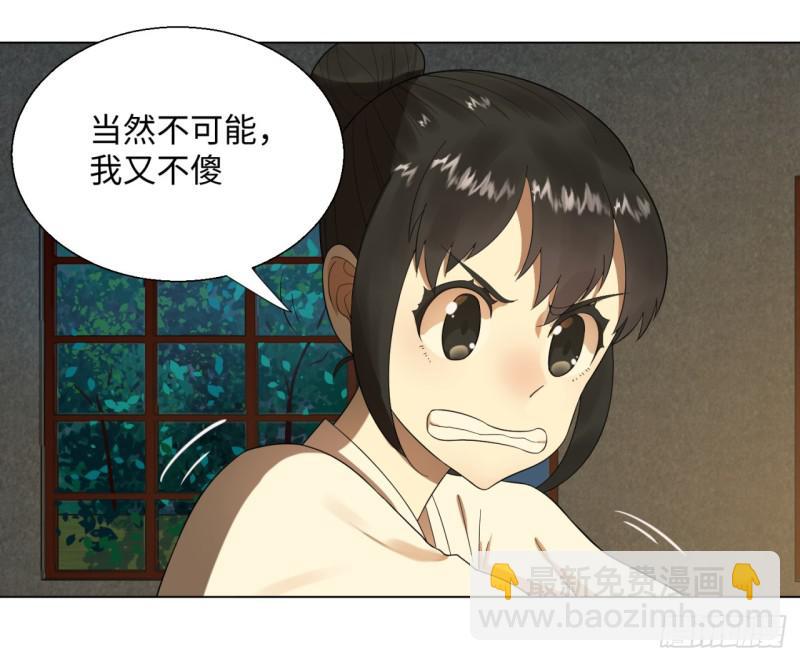 🍔炼气练了三千年 33回 苦酒入喉心作痛 第31页