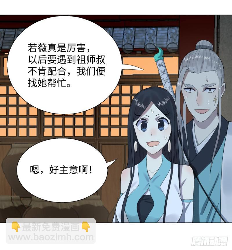 🍔炼气练了三千年 33回 苦酒入喉心作痛 第34页