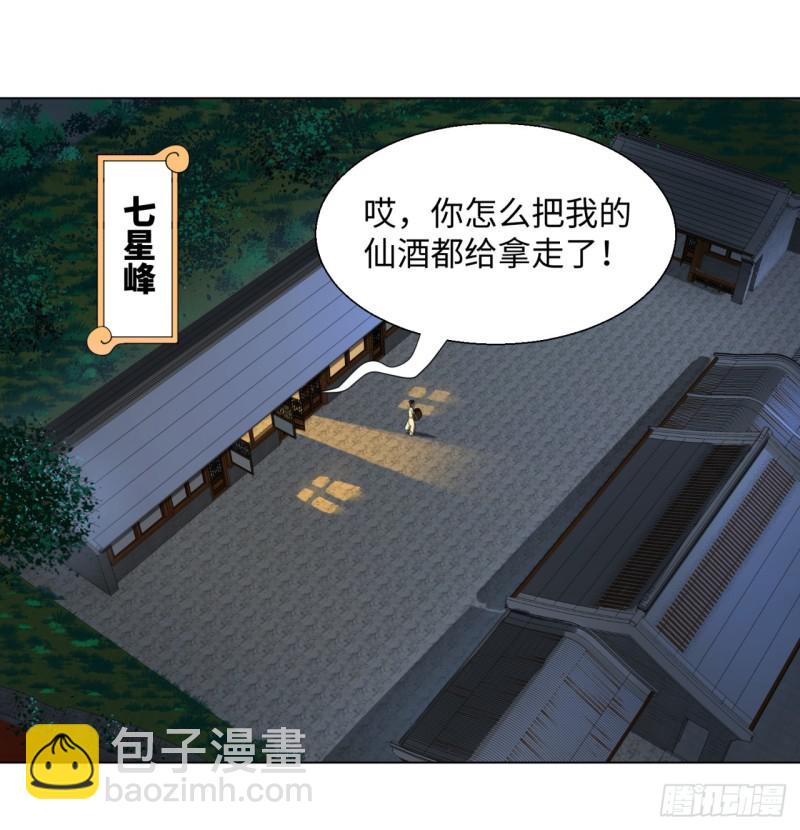 🍔炼气练了三千年 33回 苦酒入喉心作痛 第35页