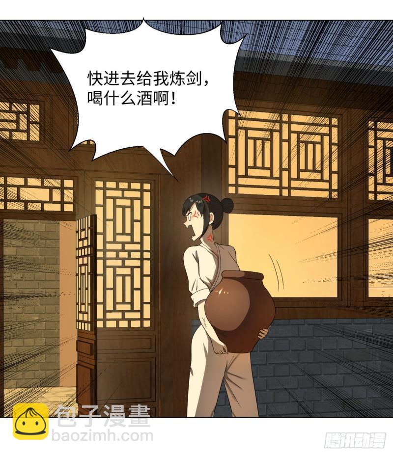 🍔炼气练了三千年 33回 苦酒入喉心作痛 第36页