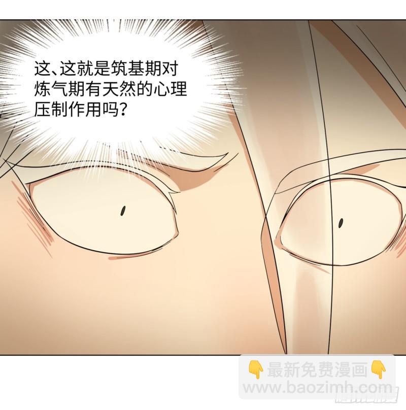 🍔炼气练了三千年 33回 苦酒入喉心作痛 第39页
