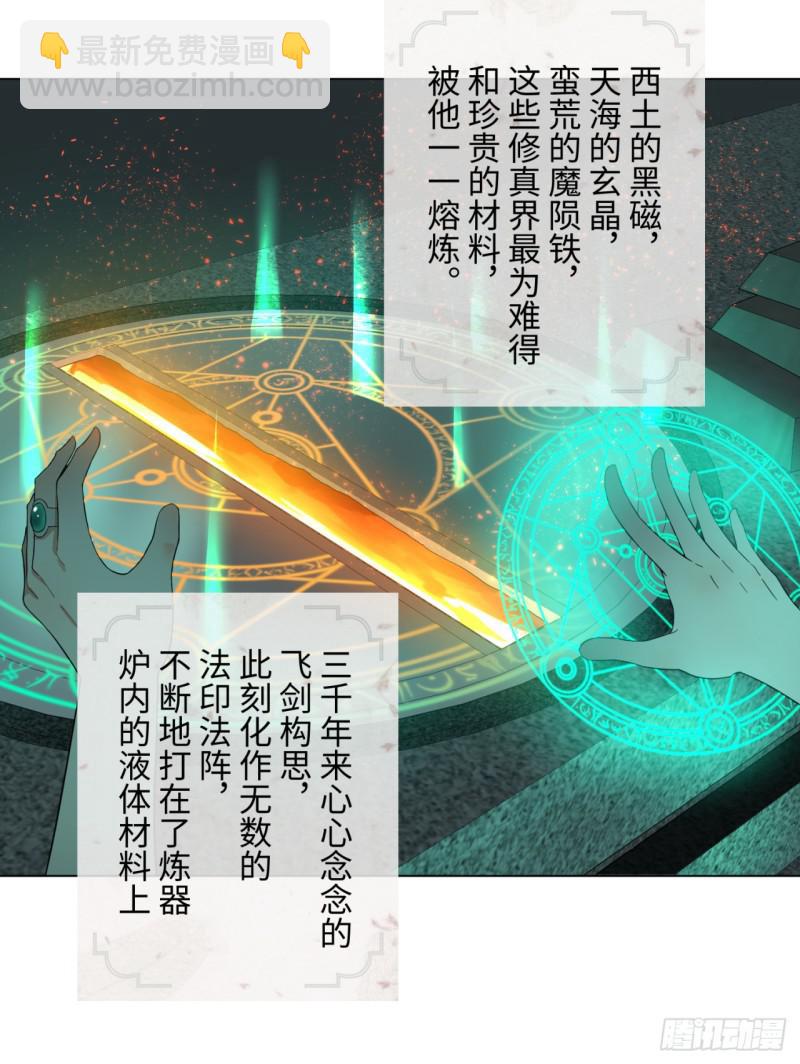 🍔炼气练了三千年 33回 苦酒入喉心作痛 第41页
