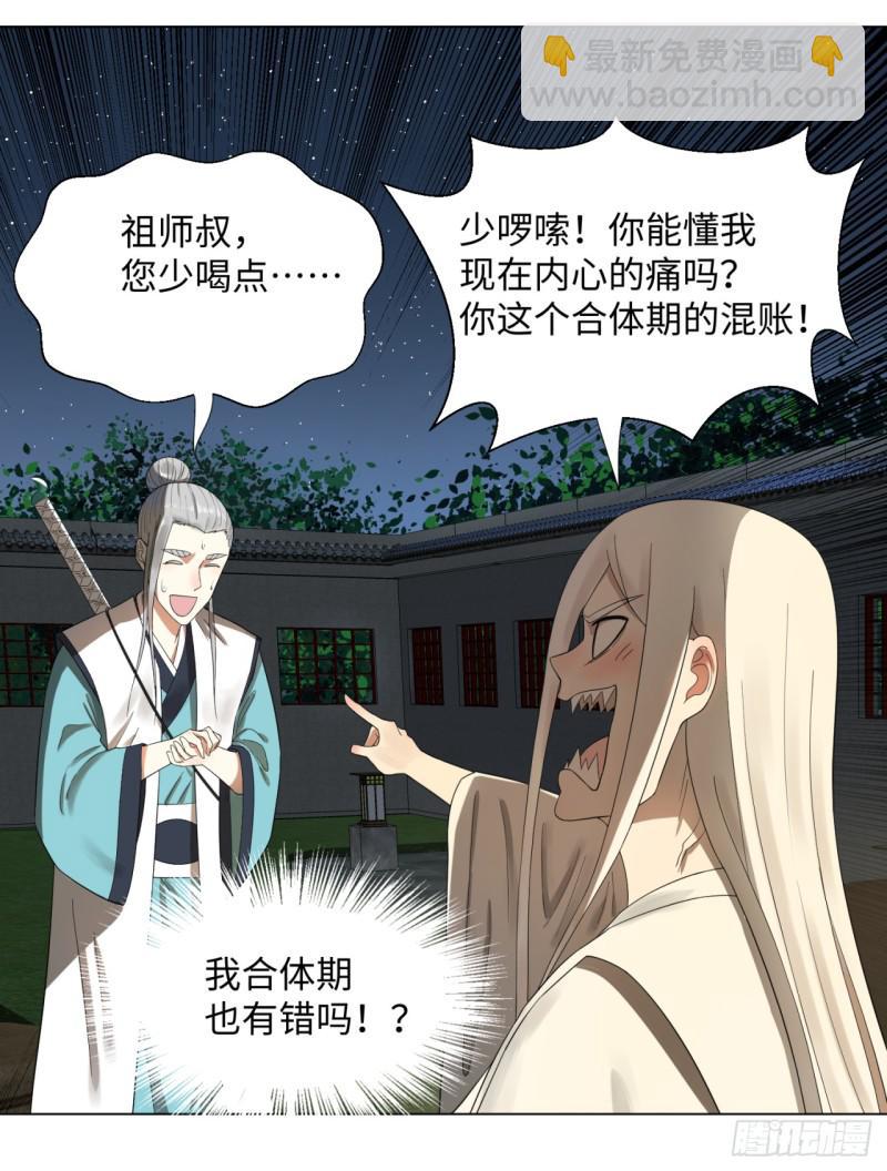 🍔炼气练了三千年 33回 苦酒入喉心作痛 第6页