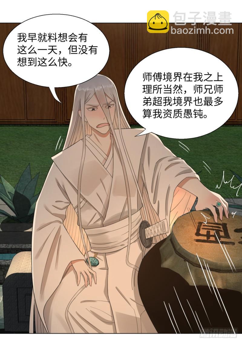 🍔炼气练了三千年 33回 苦酒入喉心作痛 第7页