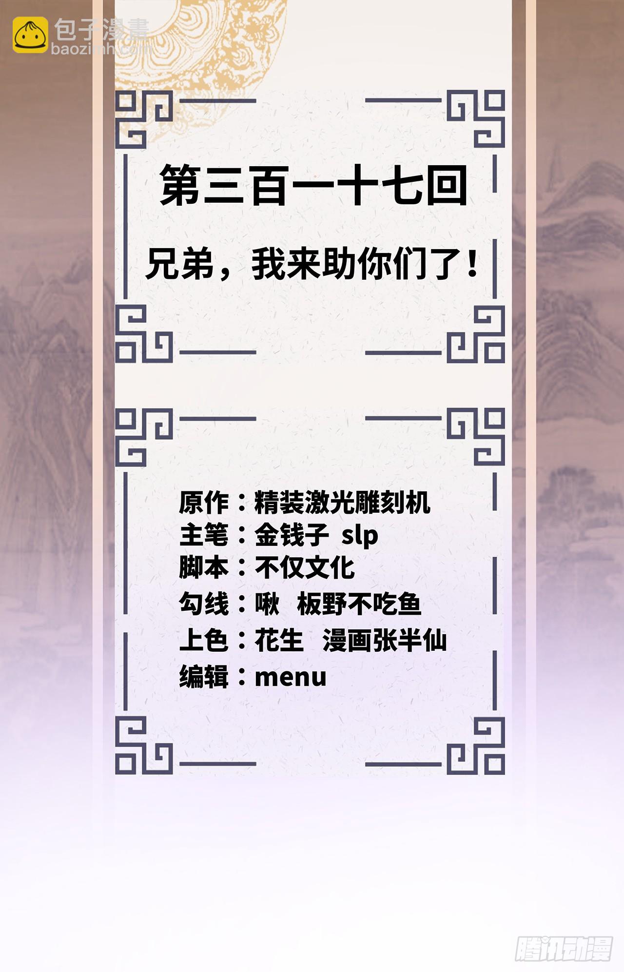 🍔炼气练了三千年 317回 兄弟，我来助你们了！ 第2页