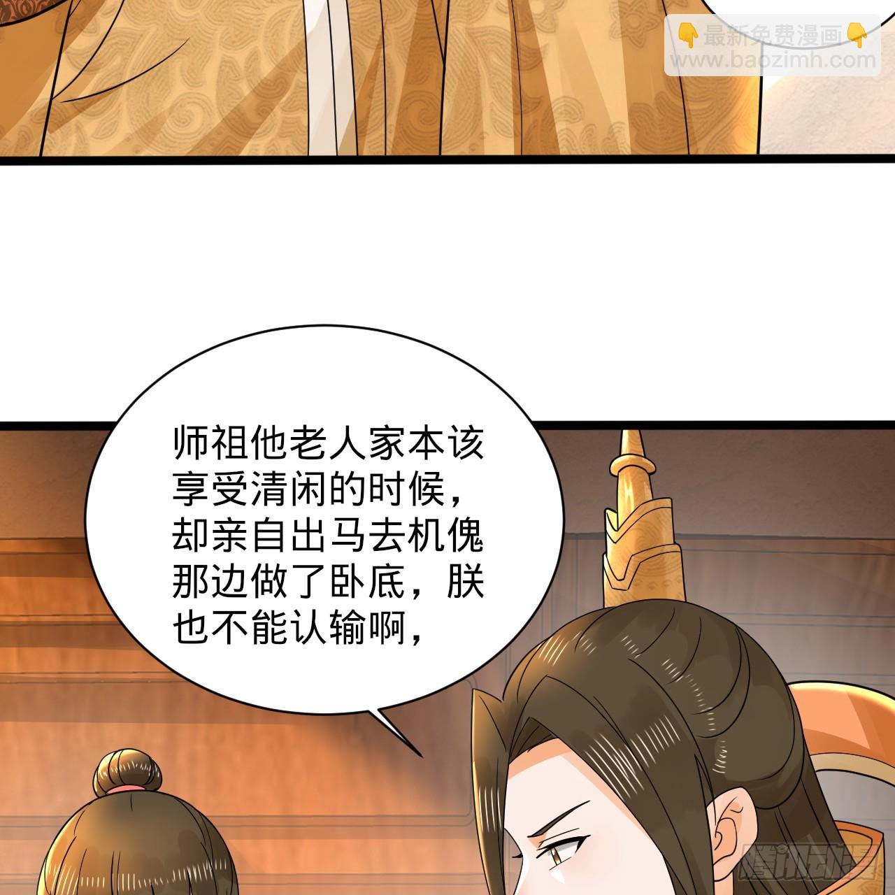 🍔炼气练了三千年 317回 兄弟，我来助你们了！ 第6页