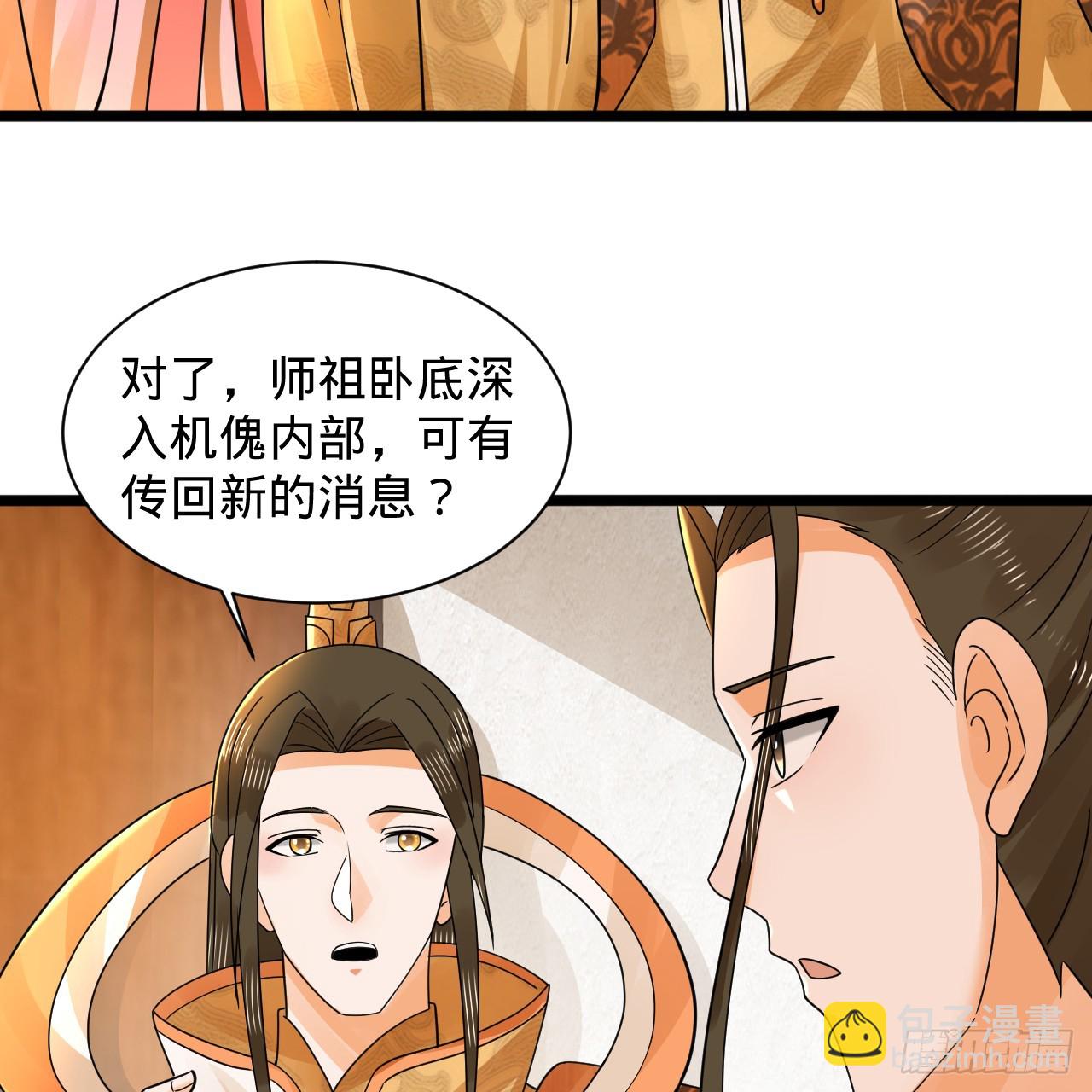 🍔炼气练了三千年 317回 兄弟，我来助你们了！ 第8页