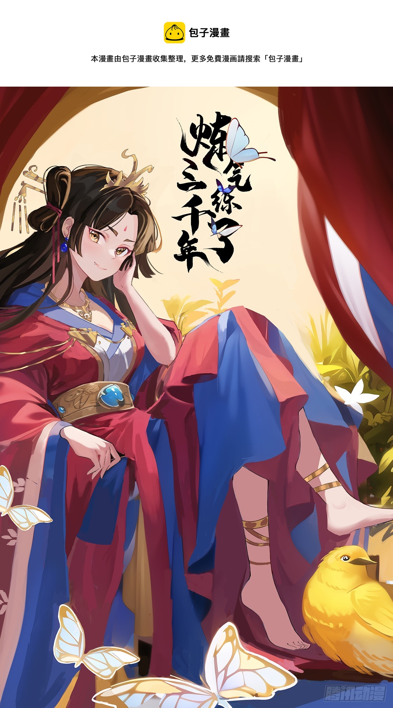 🍔炼气练了三千年 319回 师慈徒孝 第1页