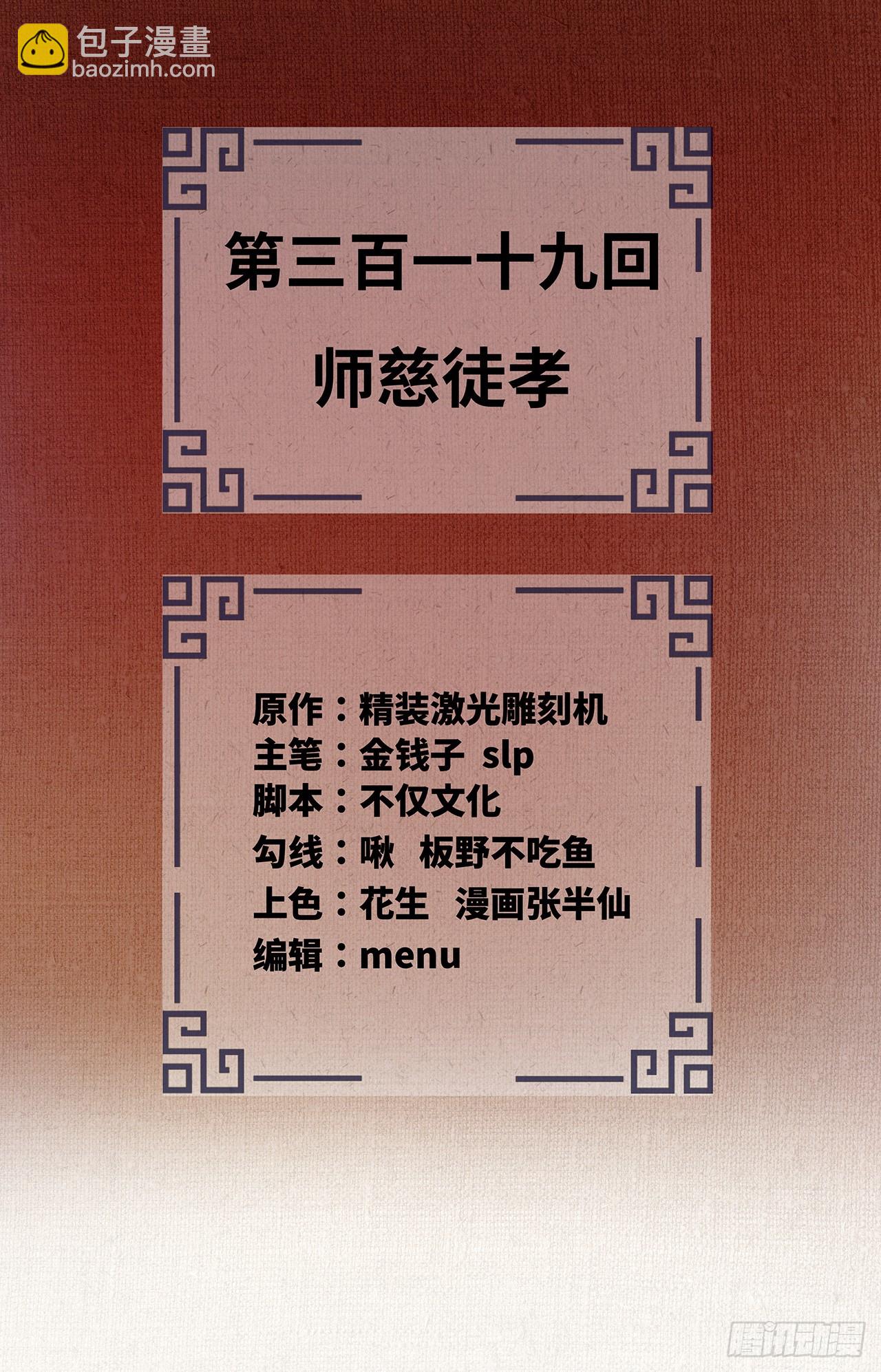 🍔炼气练了三千年 319回 师慈徒孝 第2页