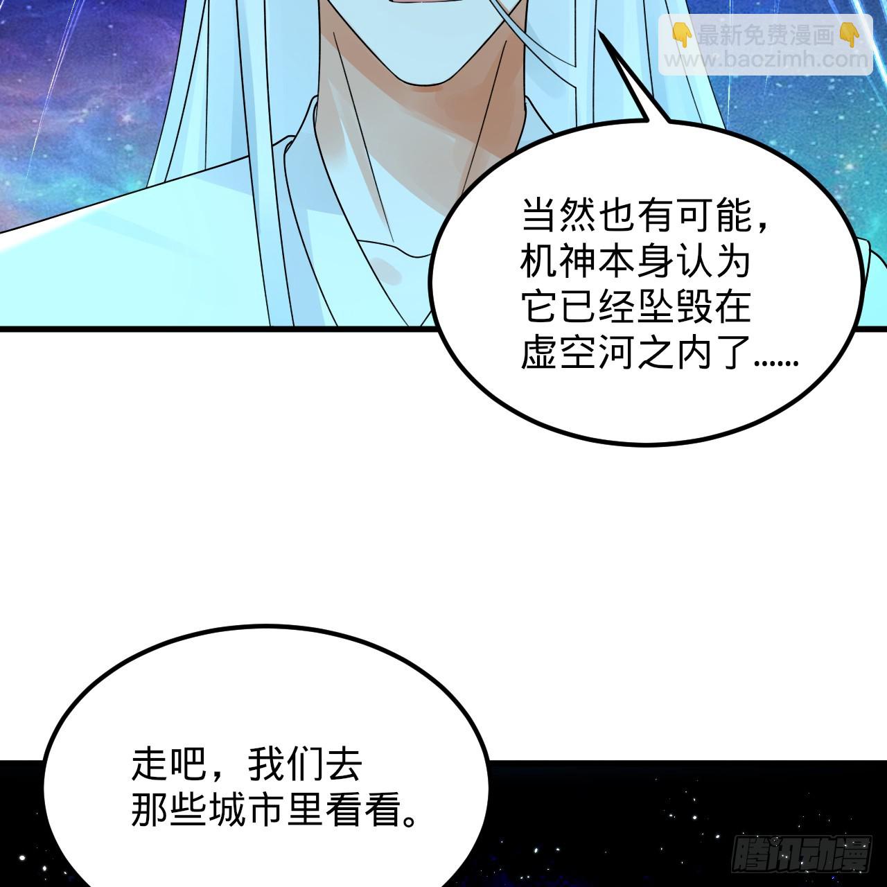 🍔炼气练了三千年 319回 师慈徒孝 第37页