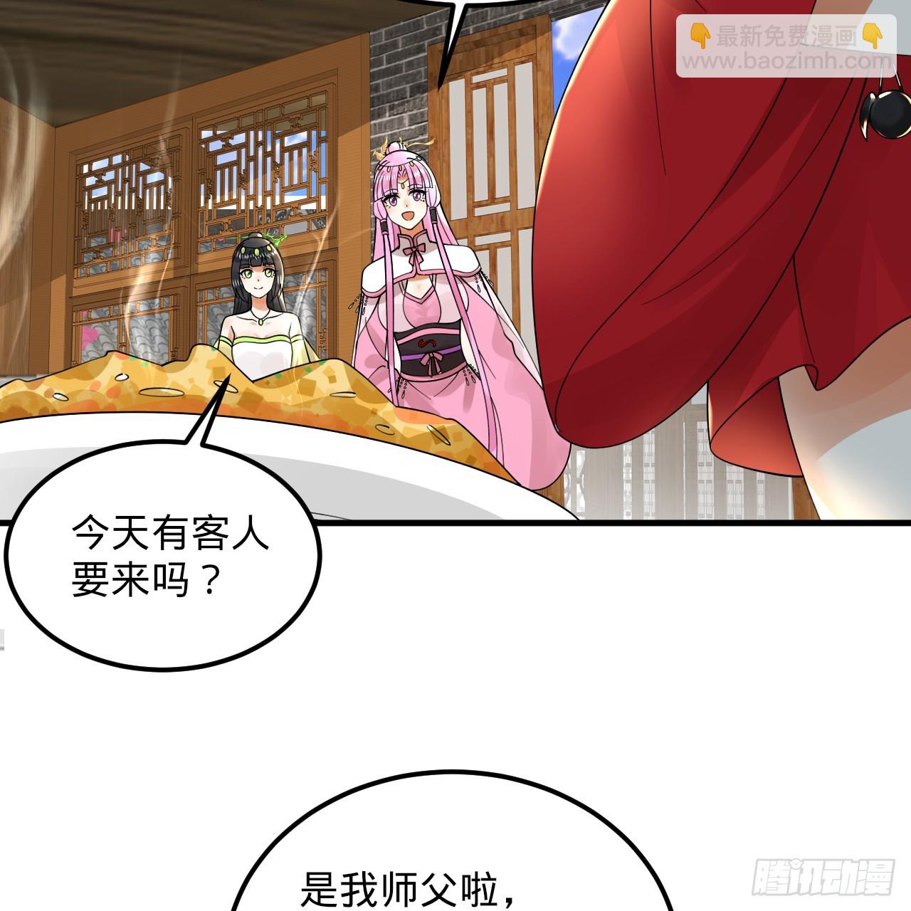 🍔炼气练了三千年 319回 师慈徒孝 第44页
