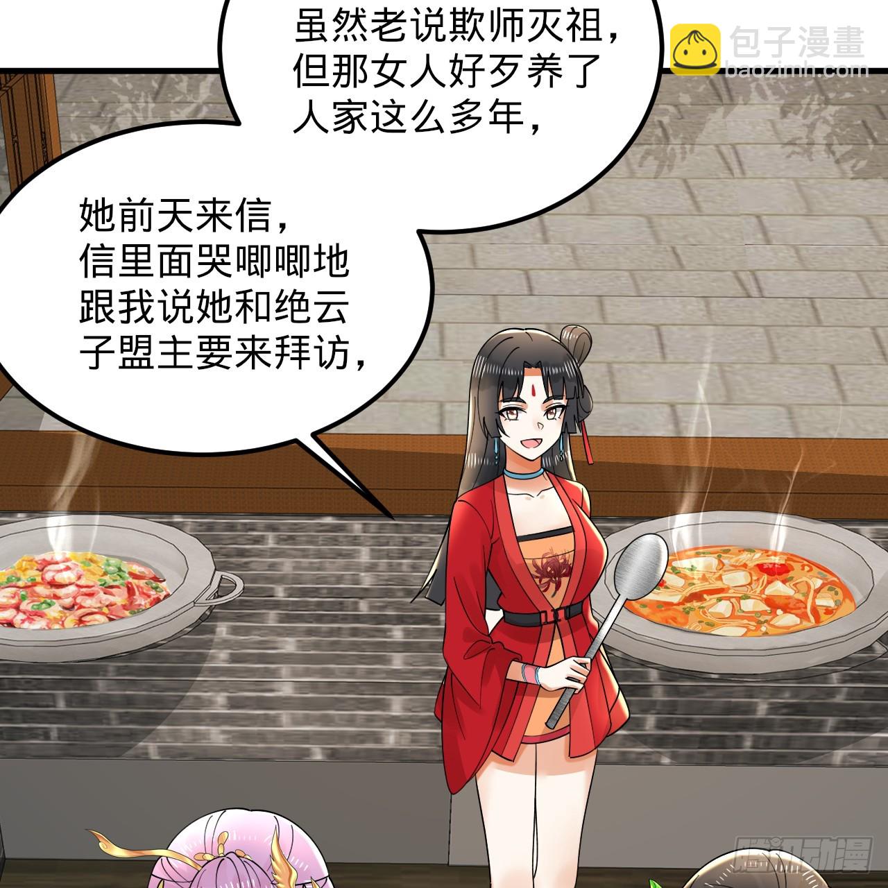 🍔炼气练了三千年 319回 师慈徒孝 第45页