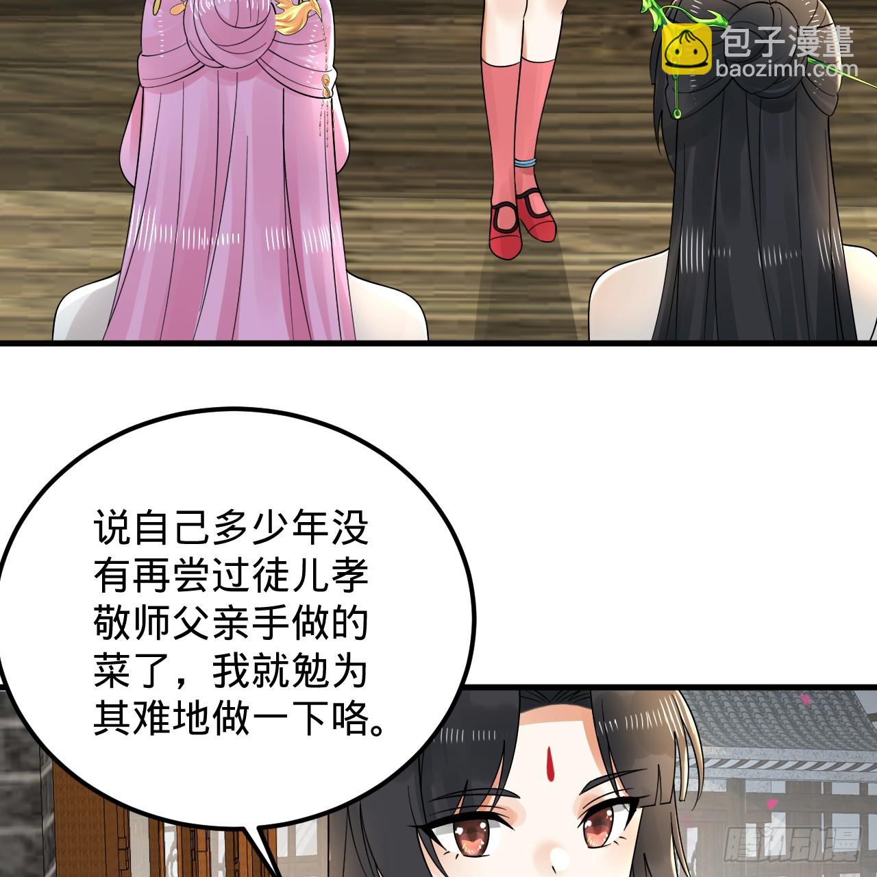 🍔炼气练了三千年 319回 师慈徒孝 第46页