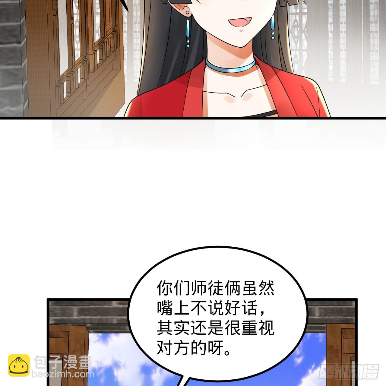 🍔炼气练了三千年 319回 师慈徒孝 第47页