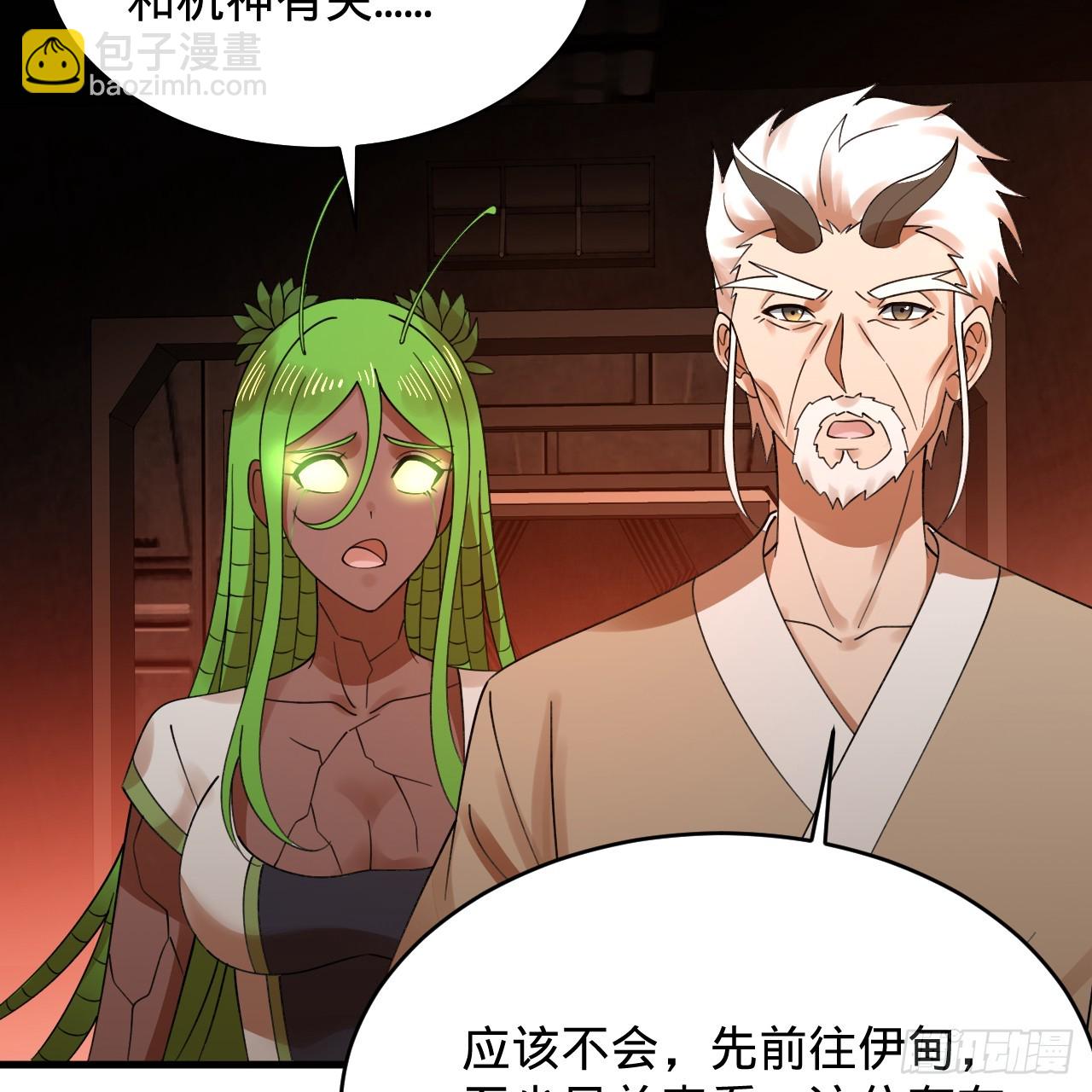 🍔炼气练了三千年 319回 师慈徒孝 第5页