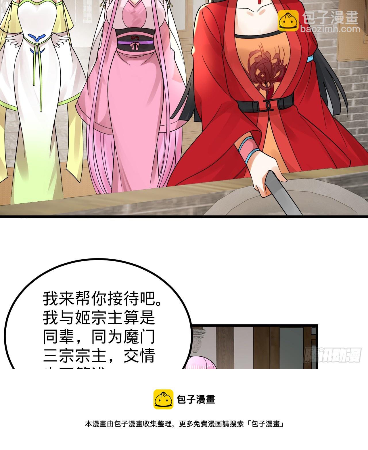 🍔炼气练了三千年 319回 师慈徒孝 第50页