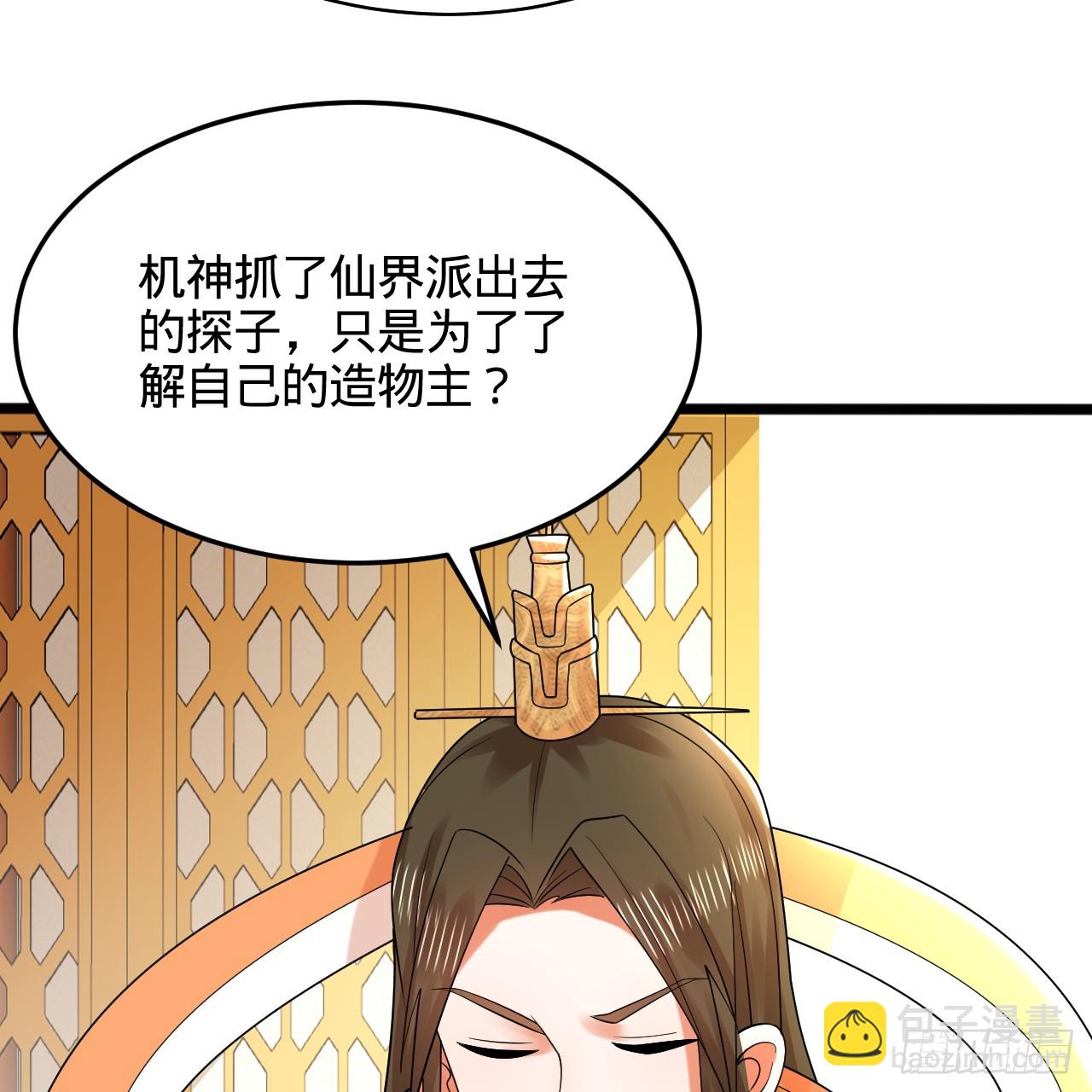 🍔炼气练了三千年 321回 先别惊讶了 第19页