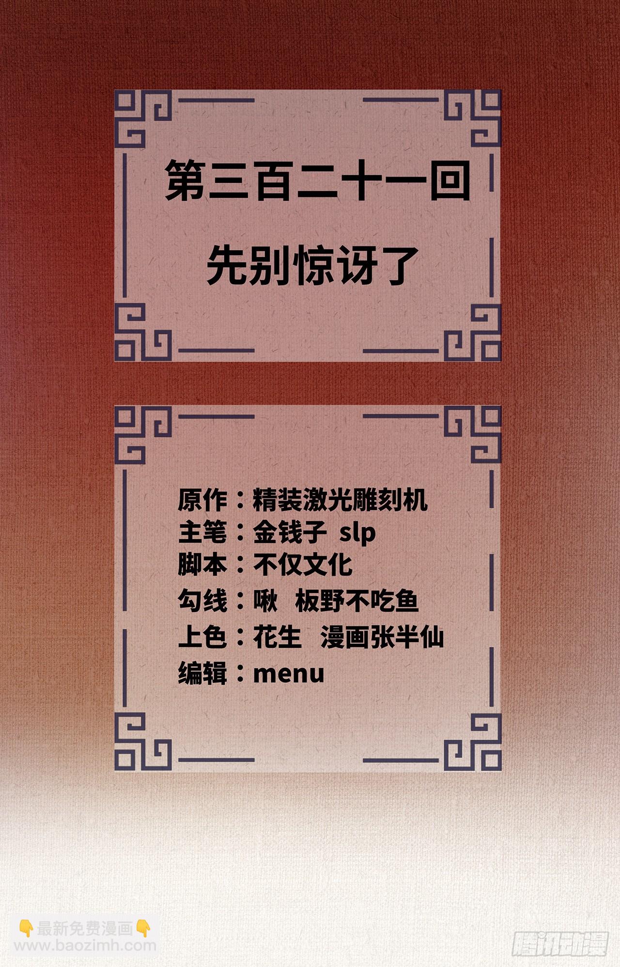 🍔炼气练了三千年 321回 先别惊讶了 第2页