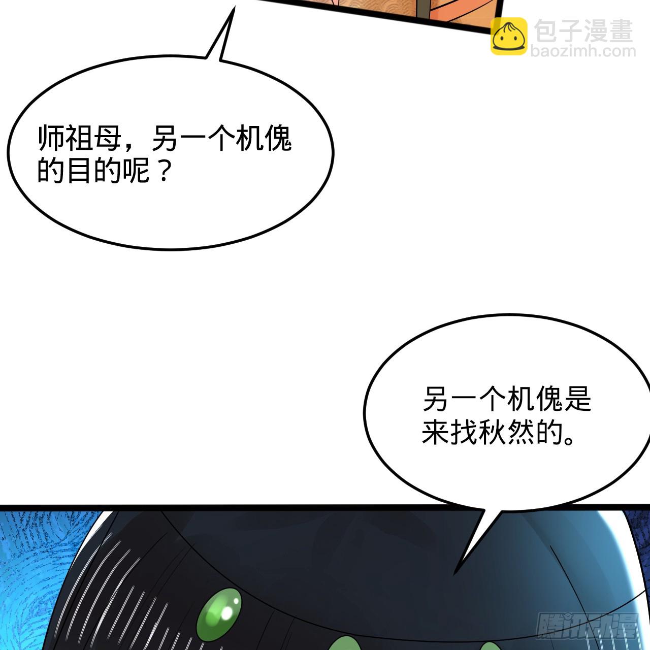🍔炼气练了三千年 321回 先别惊讶了 第24页