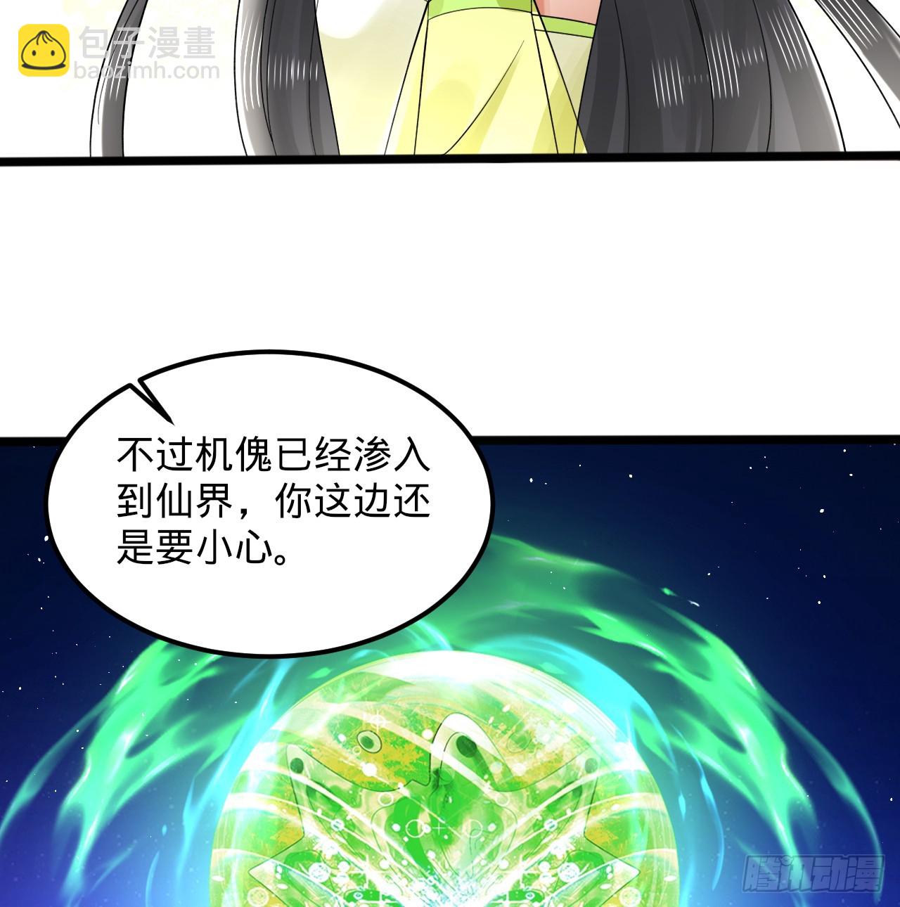 🍔炼气练了三千年 321回 先别惊讶了 第30页