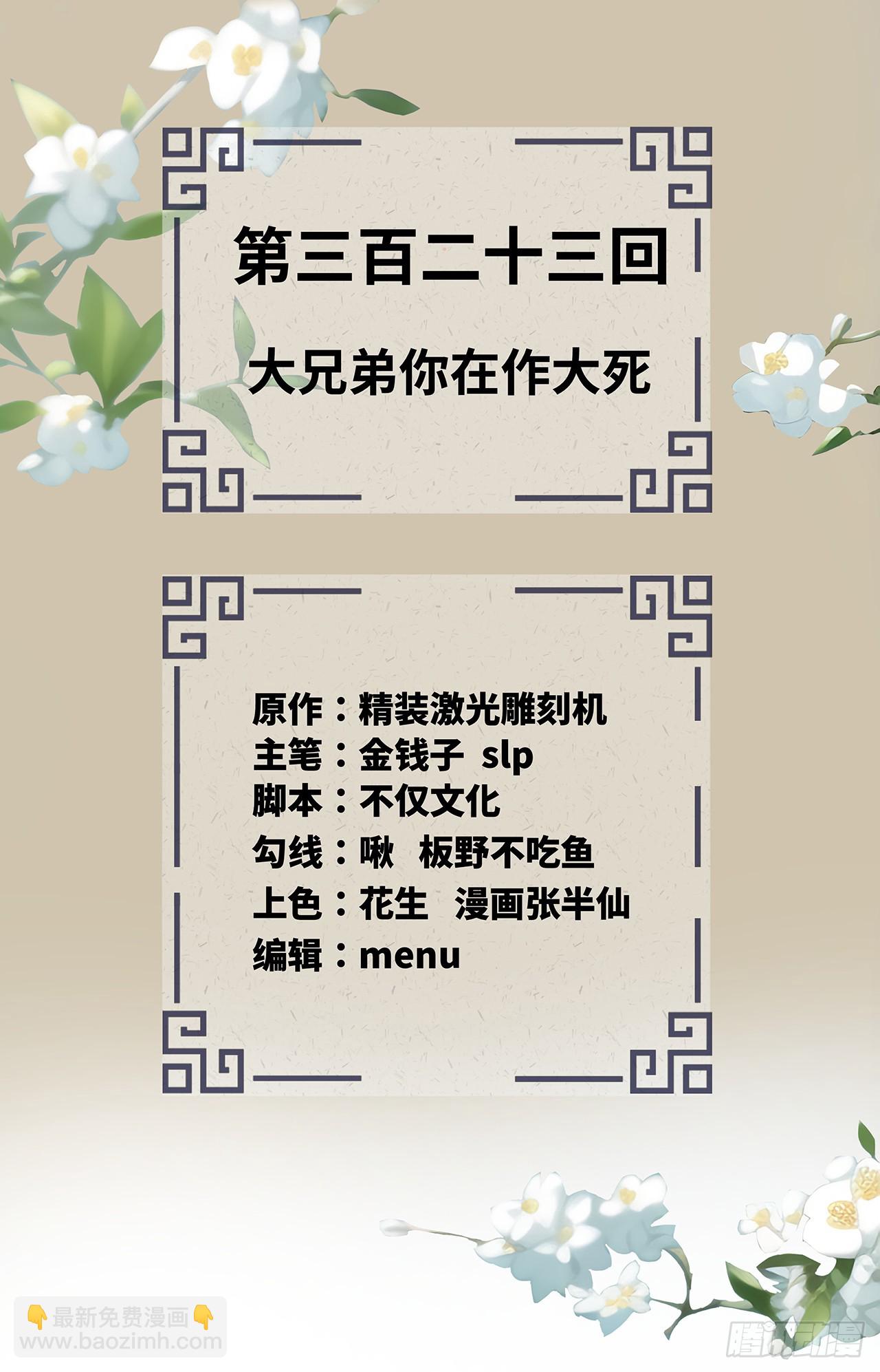 🍔炼气练了三千年 323回 大兄弟你在作大死 第2页