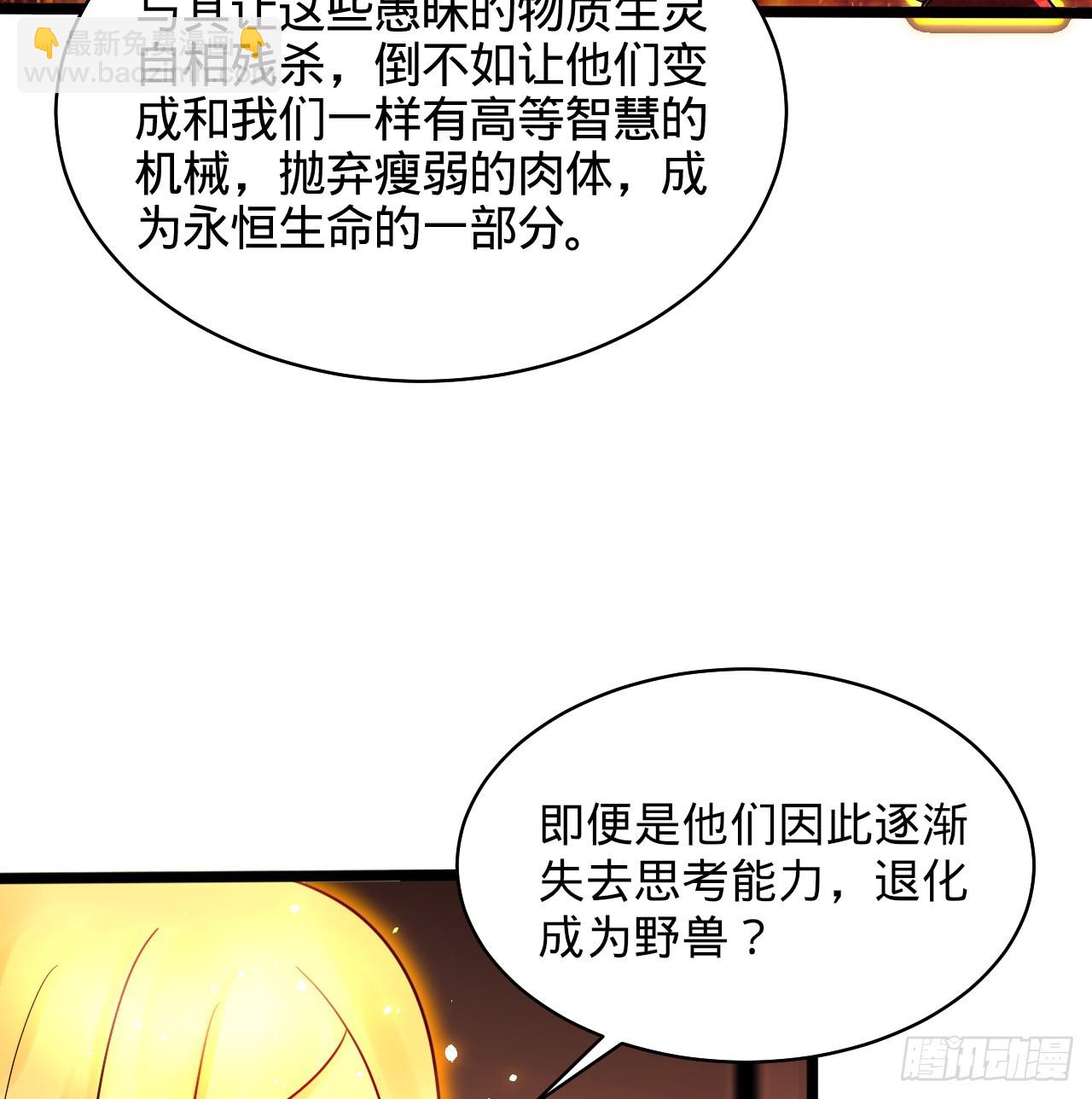 🍔炼气练了三千年 323回 大兄弟你在作大死 第34页