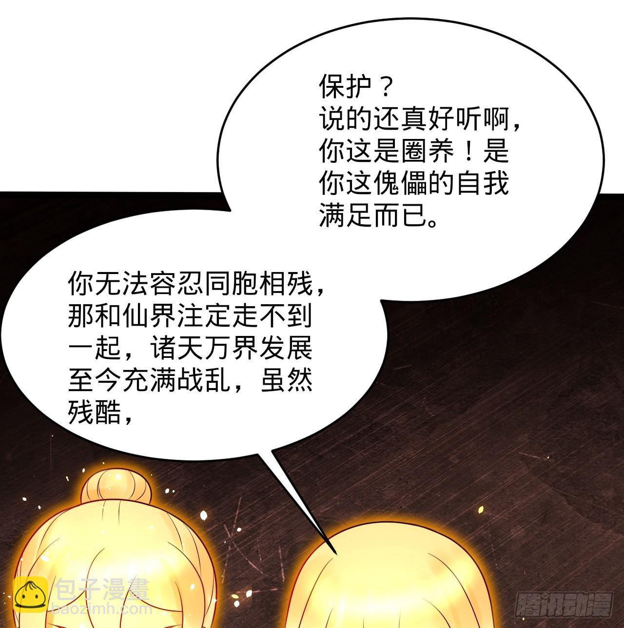 🍔炼气练了三千年 323回 大兄弟你在作大死 第38页