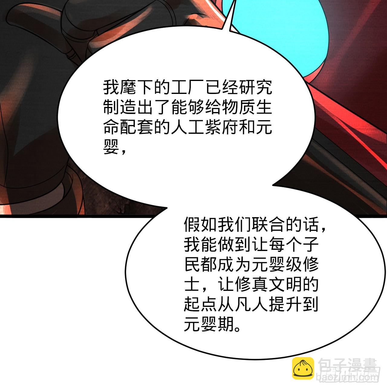🍔炼气练了三千年 323回 大兄弟你在作大死 第44页