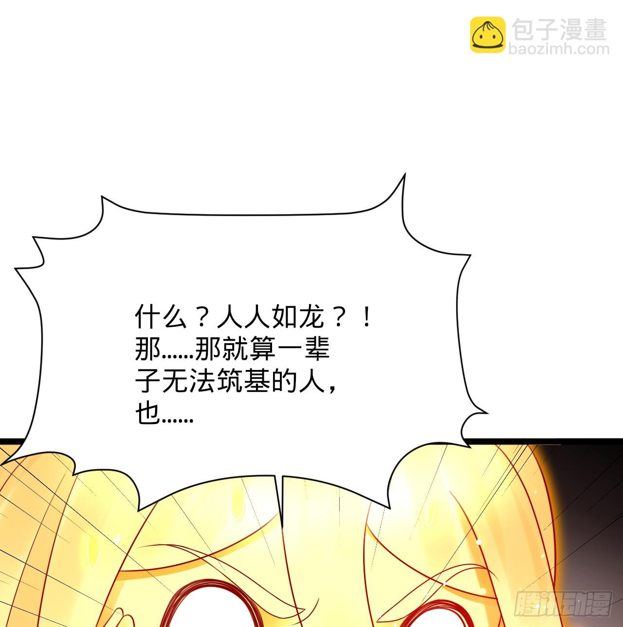 🍔炼气练了三千年 323回 大兄弟你在作大死 第45页