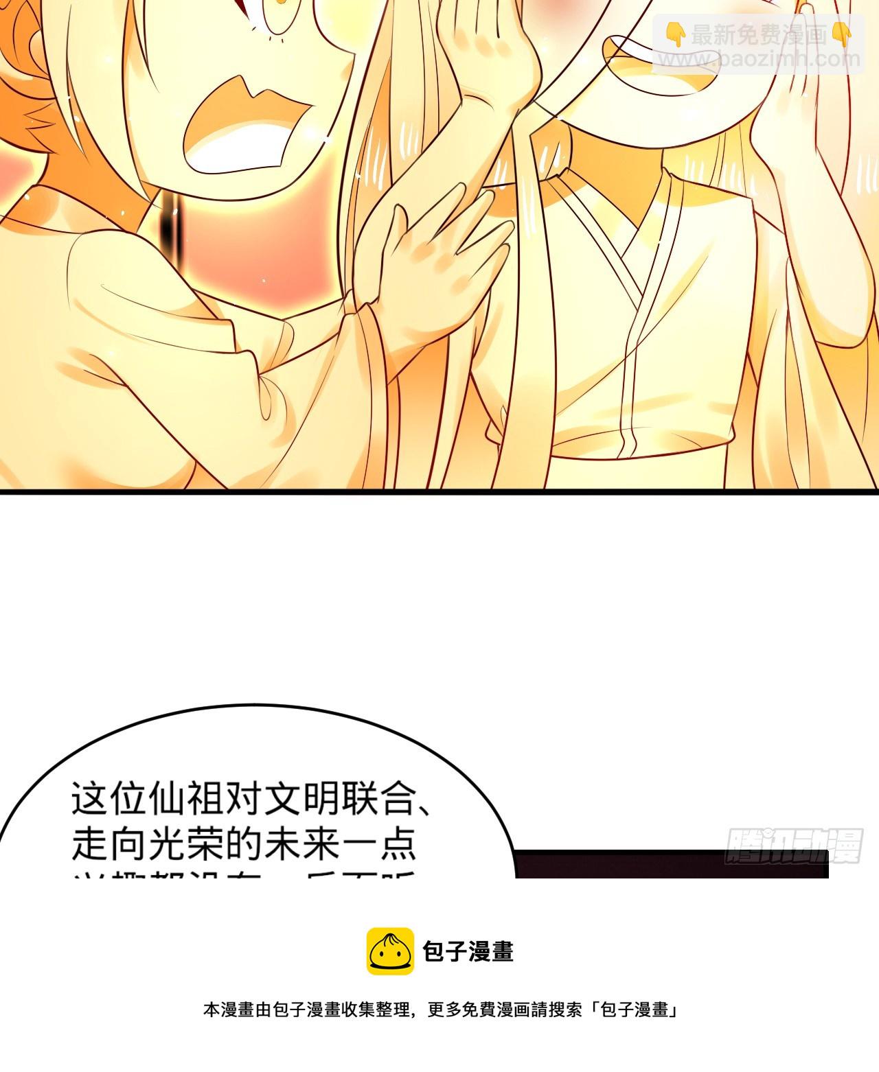 🍔炼气练了三千年 323回 大兄弟你在作大死 第50页