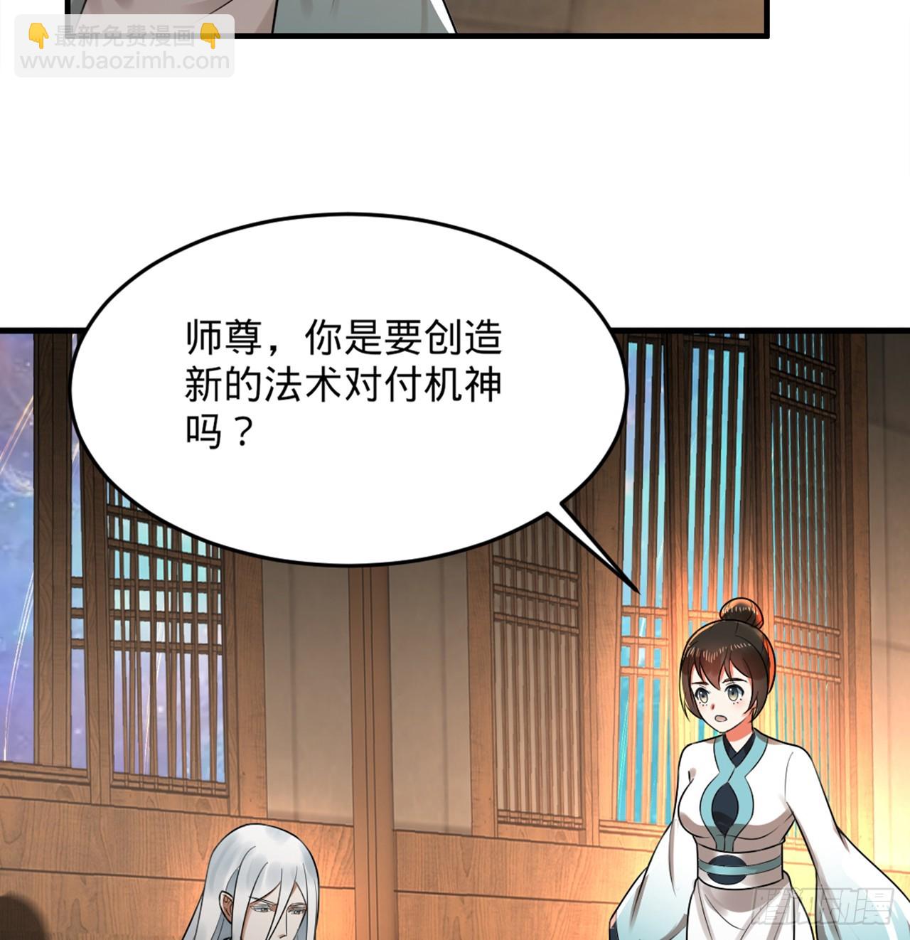 🍔炼气练了三千年 325回 岳奇峰立大功！ 第10页