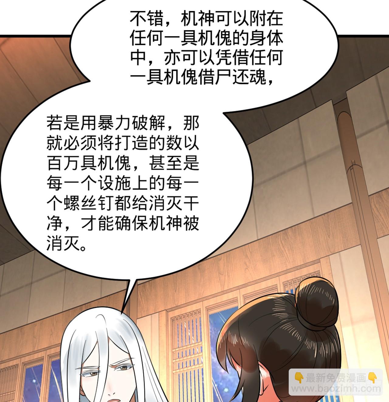 🍔炼气练了三千年 325回 岳奇峰立大功！ 第12页