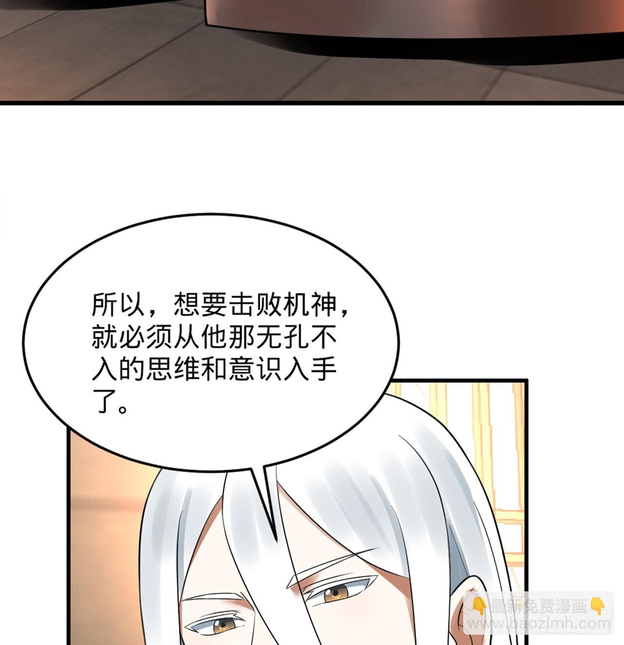 🍔炼气练了三千年 325回 岳奇峰立大功！ 第14页