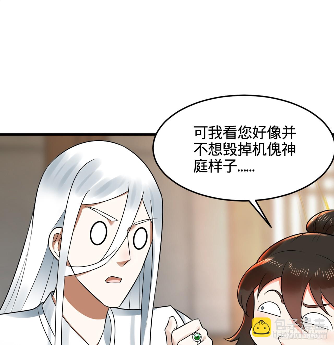 🍔炼气练了三千年 325回 岳奇峰立大功！ 第18页