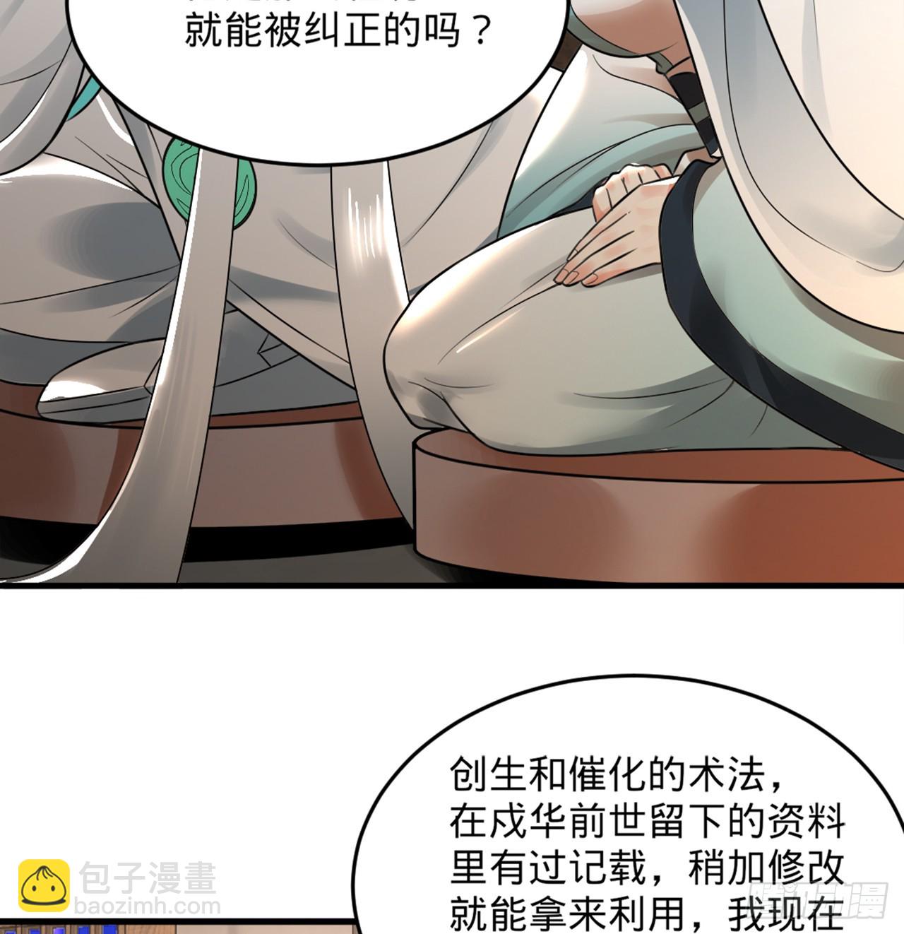 🍔炼气练了三千年 325回 岳奇峰立大功！ 第21页