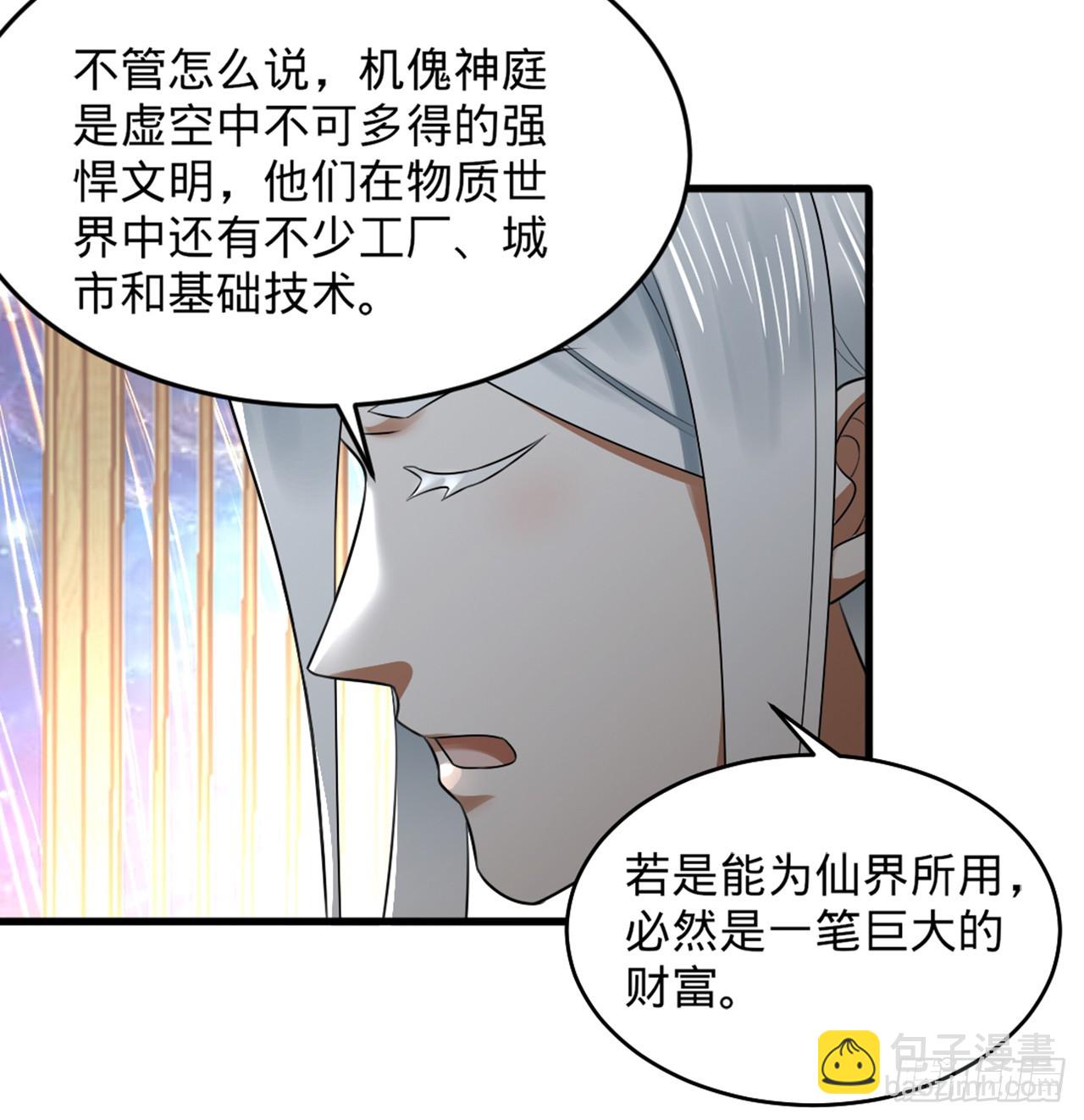 🍔炼气练了三千年 325回 岳奇峰立大功！ 第23页